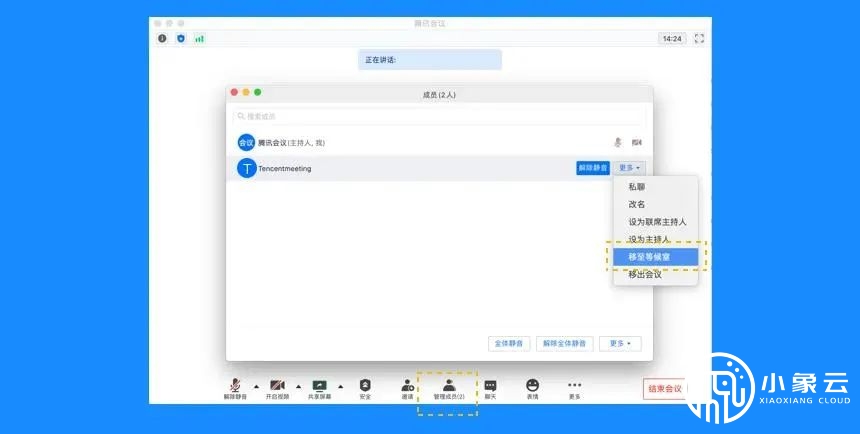 關于騰訊會議的“等候室”功能