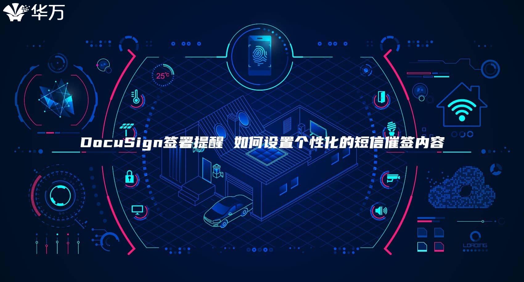 DocuSign簽署提醒 如何設(shè)置個性化的短信催簽內(nèi)容