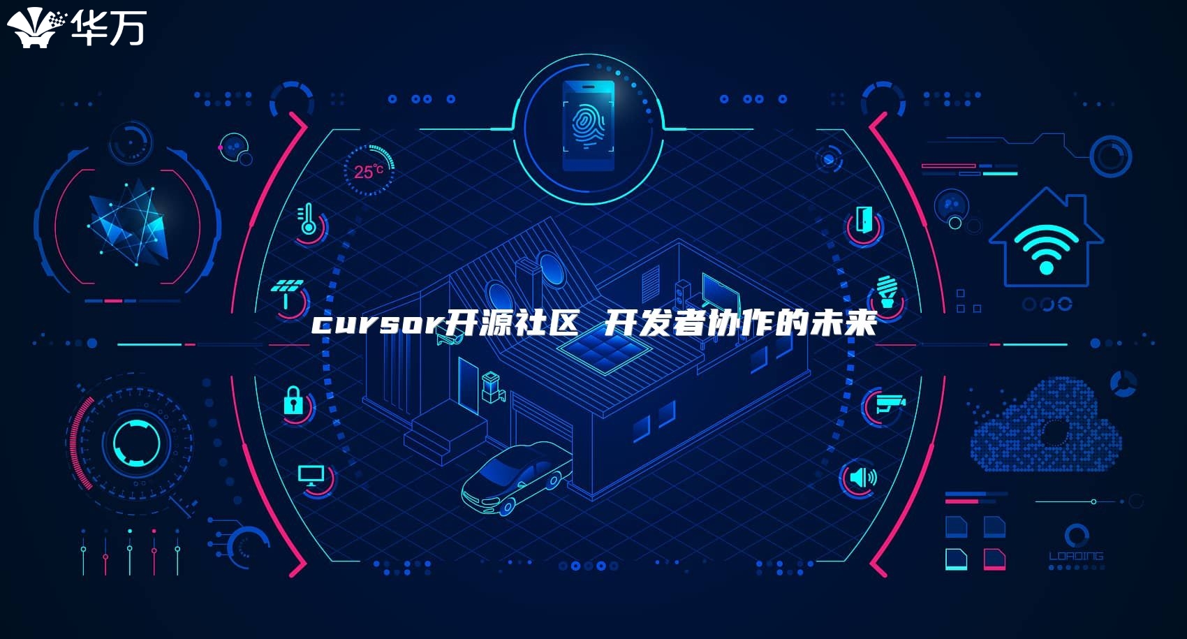cursor開源社區 開發者協作的未來