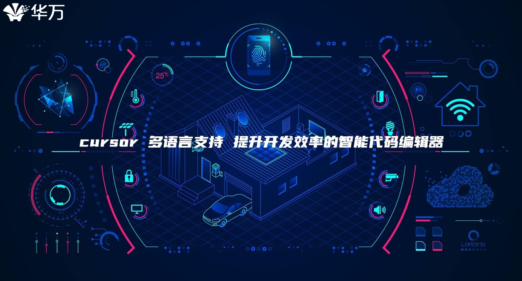 cursor 多語言支持 提升開發效率的智能代碼編輯器
