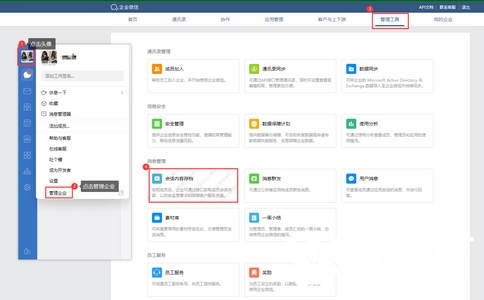 20250313_企業微信服務商開通會話存檔_20250313_115345_5545